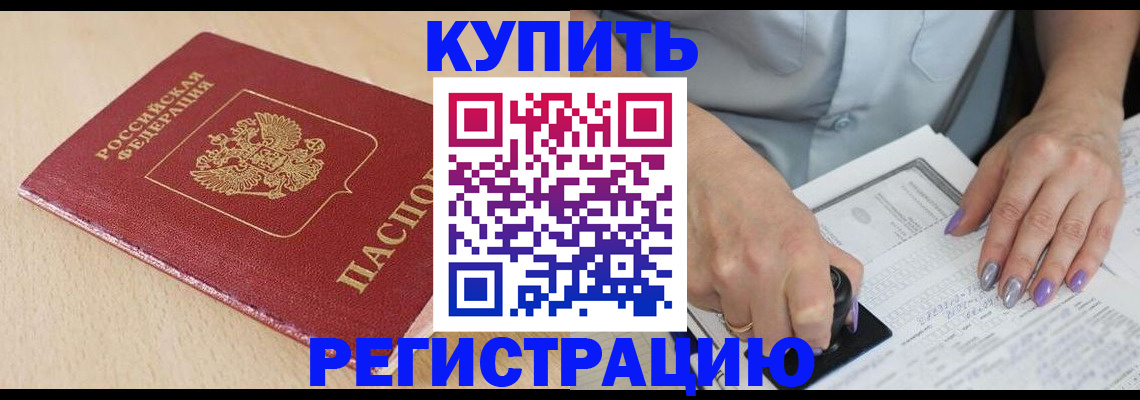 прописка для военкомата в Геленджике