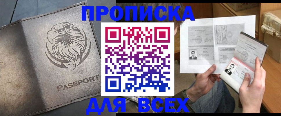 купить прописку в Геленджике