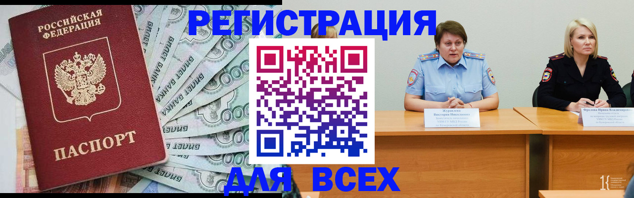 временная регистрация недорого в Геленджике